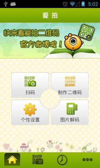 爱拍二维码 爱拍二维码