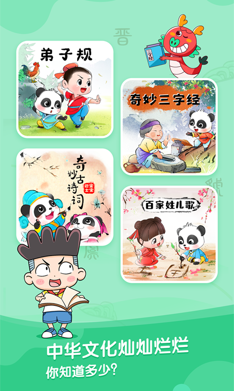 宝宝巴士故事手机版