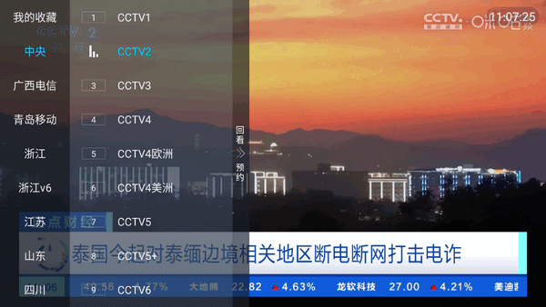 前缘TV官方正版 最新版v1.2.1