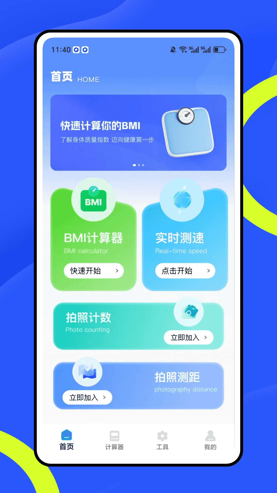称重器测量