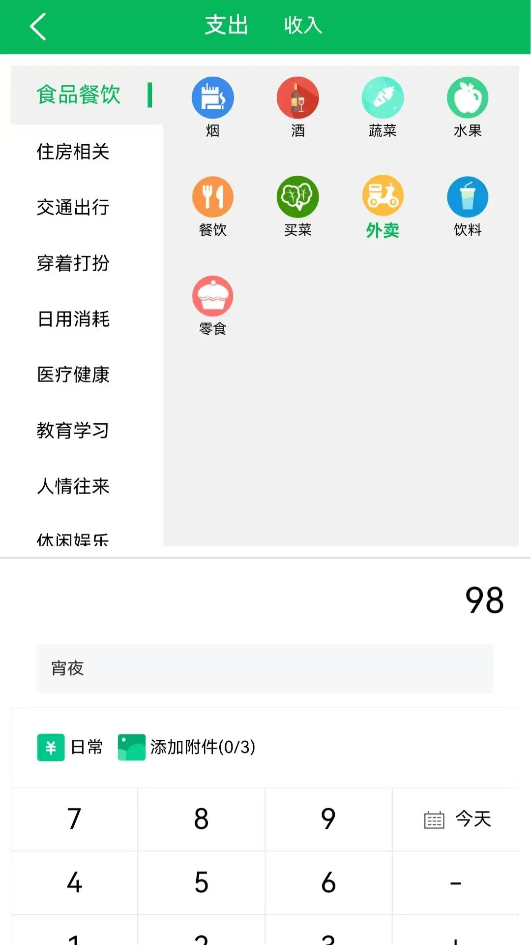 大米记账