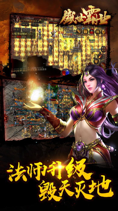 盛世霸业苹果版