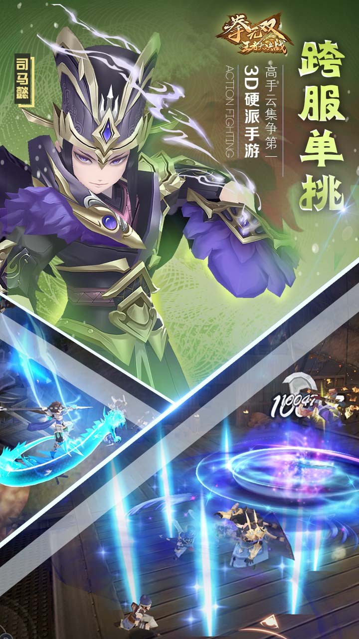 拳无双