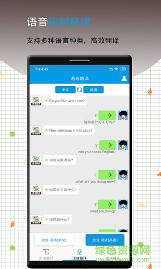 英语翻译软件王 英语翻译软件王
