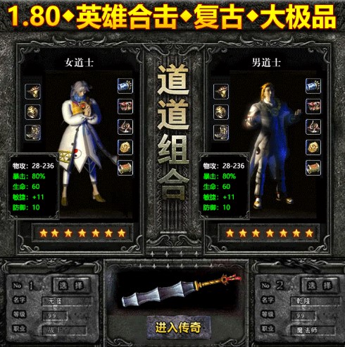 复古合击：神器版