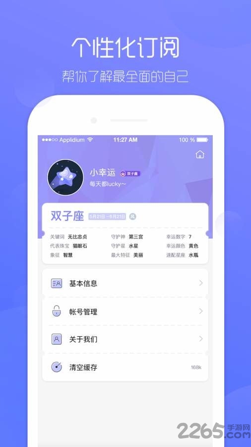 星座运势
