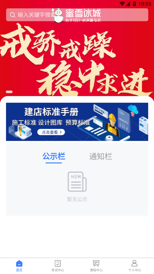 雪王工学堂