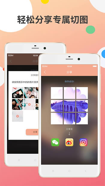 九宫图制作(九宫格图片创作软件) v2.4.2 安卓版