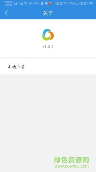 汇通点睛