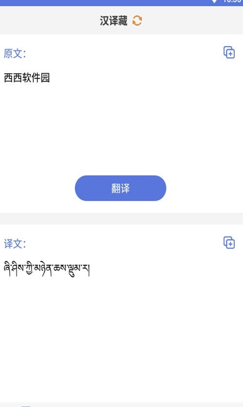 藏语翻译官
