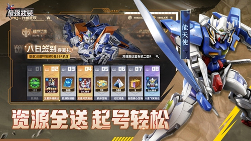 最强武装