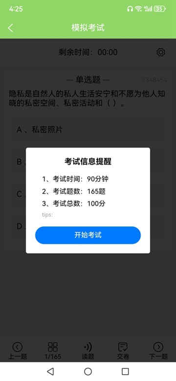 准导游考试app 安卓最新版v1.2.3