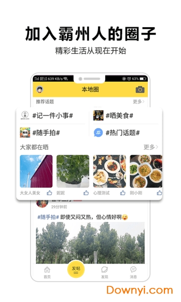 口袋霸州