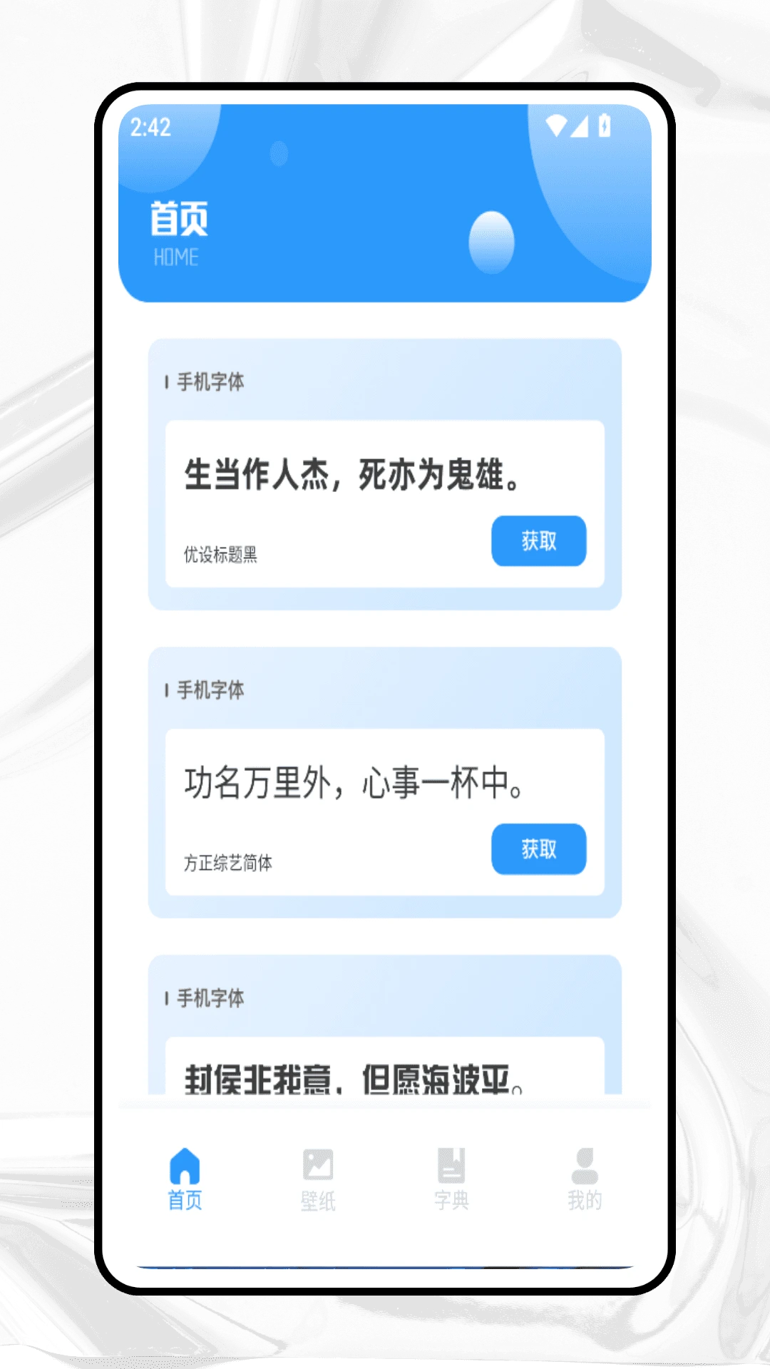 手机字体