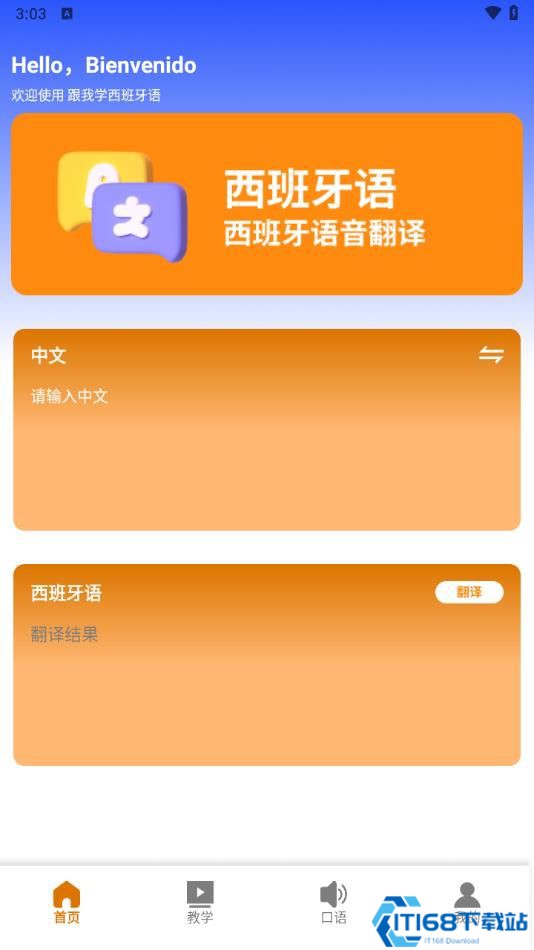跟我学西班牙语 跟我学西班牙语