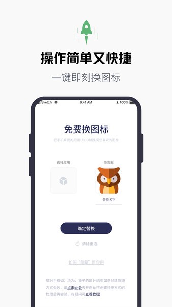 换图标百变图标手机版