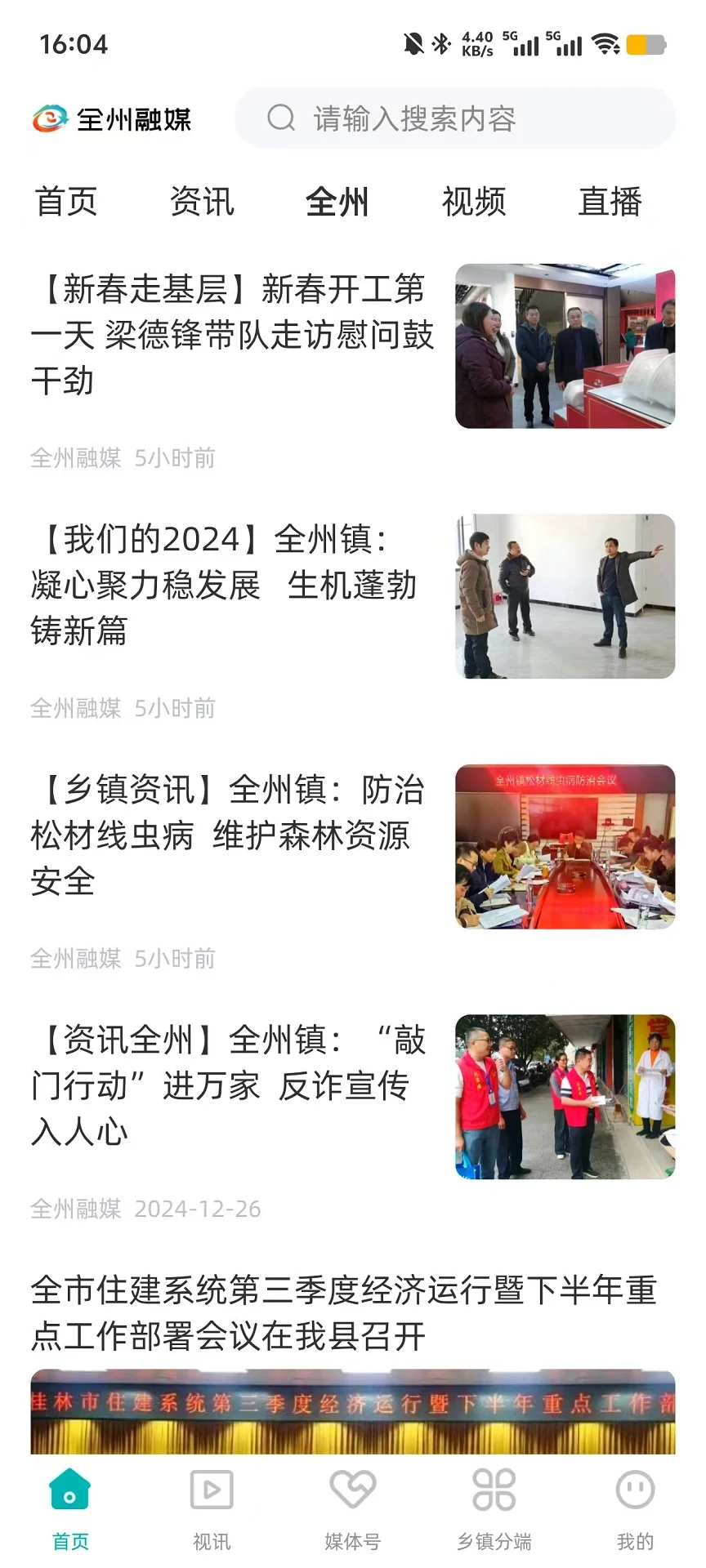 全州融媒