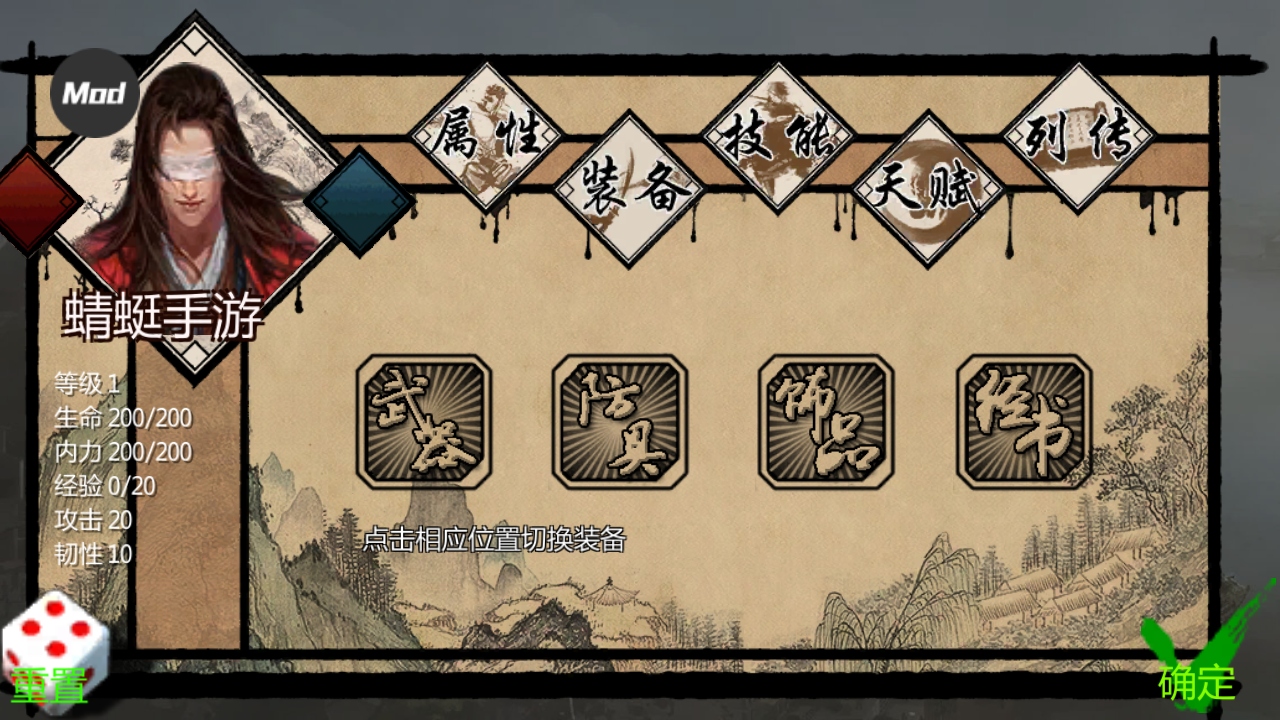 武林侠客传 武林侠客传