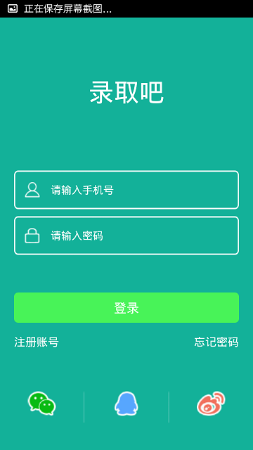 录取吧