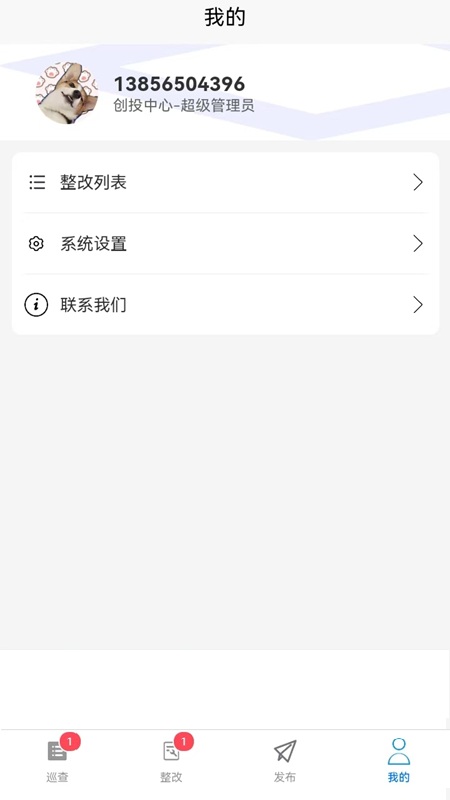 主管巡查