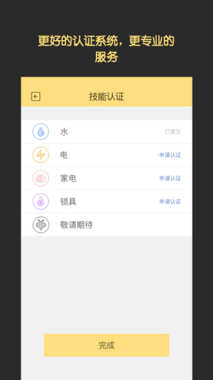 小工蜂师傅端(上门维修) 小工蜂师傅端(上门维修)