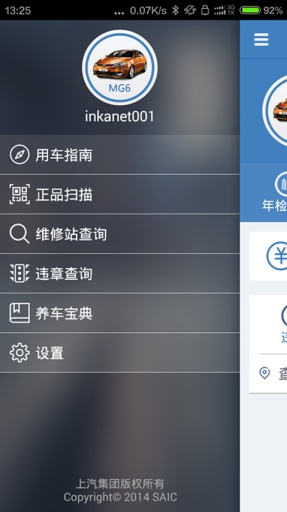 上汽车管家iphone版