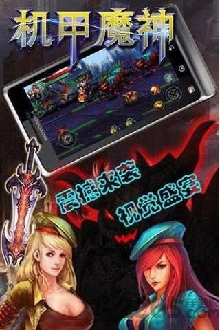 机甲魔神