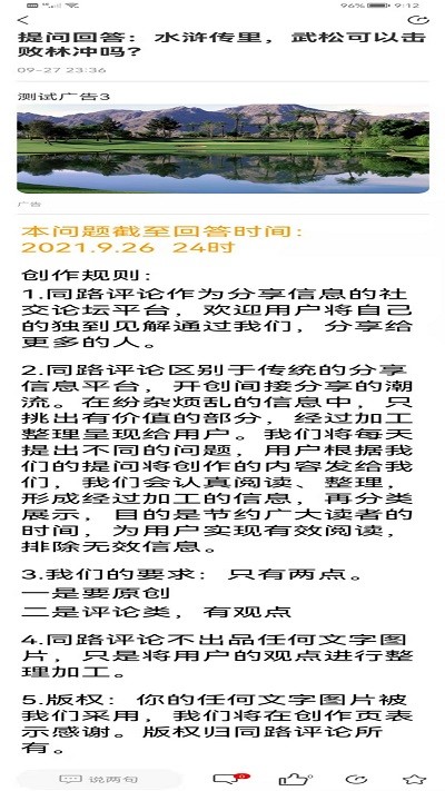 同路评论