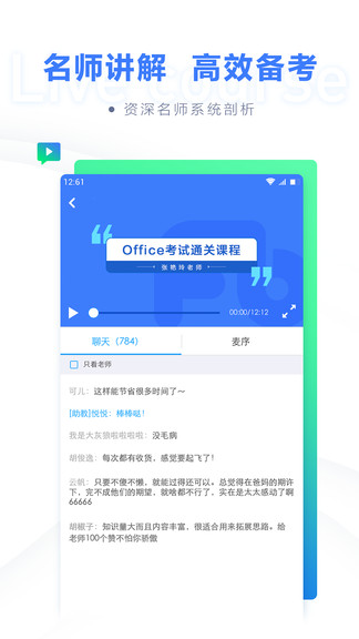 粉笔app计算机二级题库