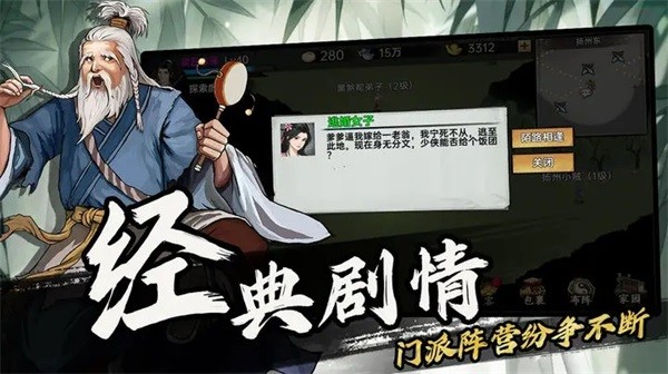 武侠历险记 安卓版v1.1.3