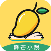 鋒芒小說