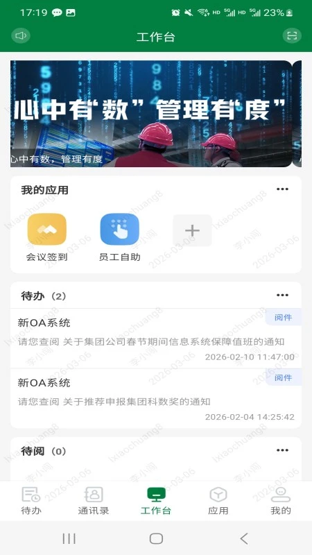 交工通2.0