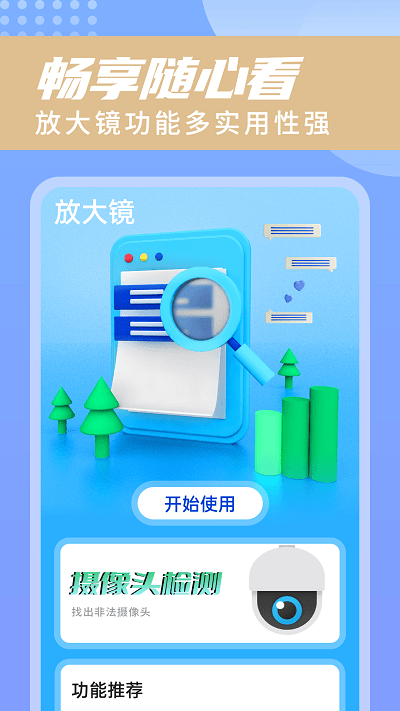 畅享随心看 畅享随心看