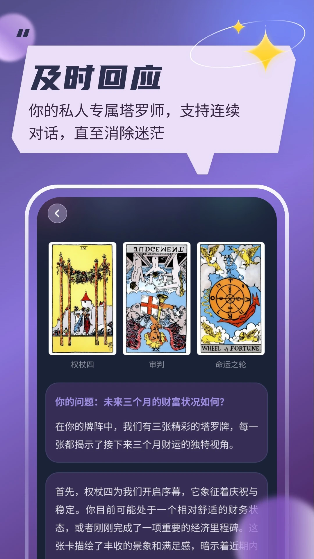 月神塔罗