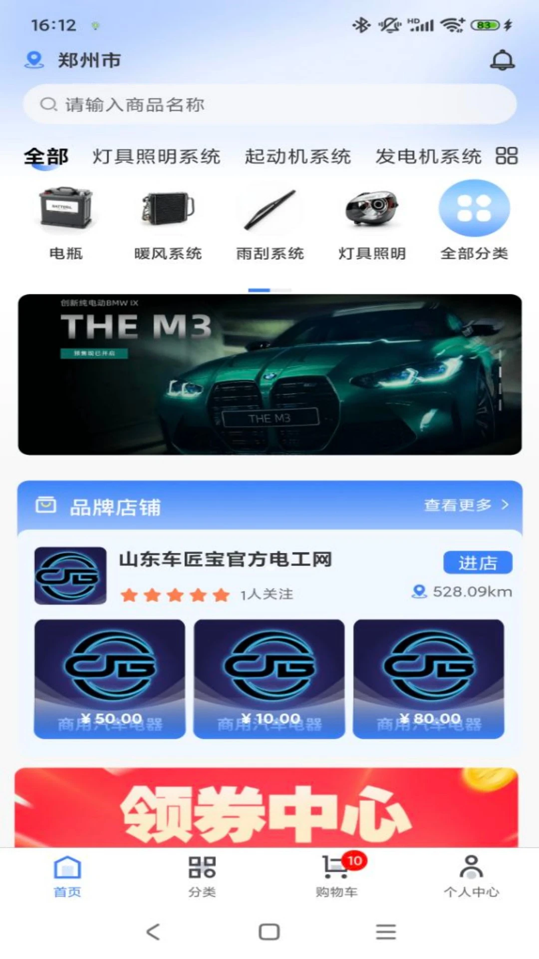 车匠宝