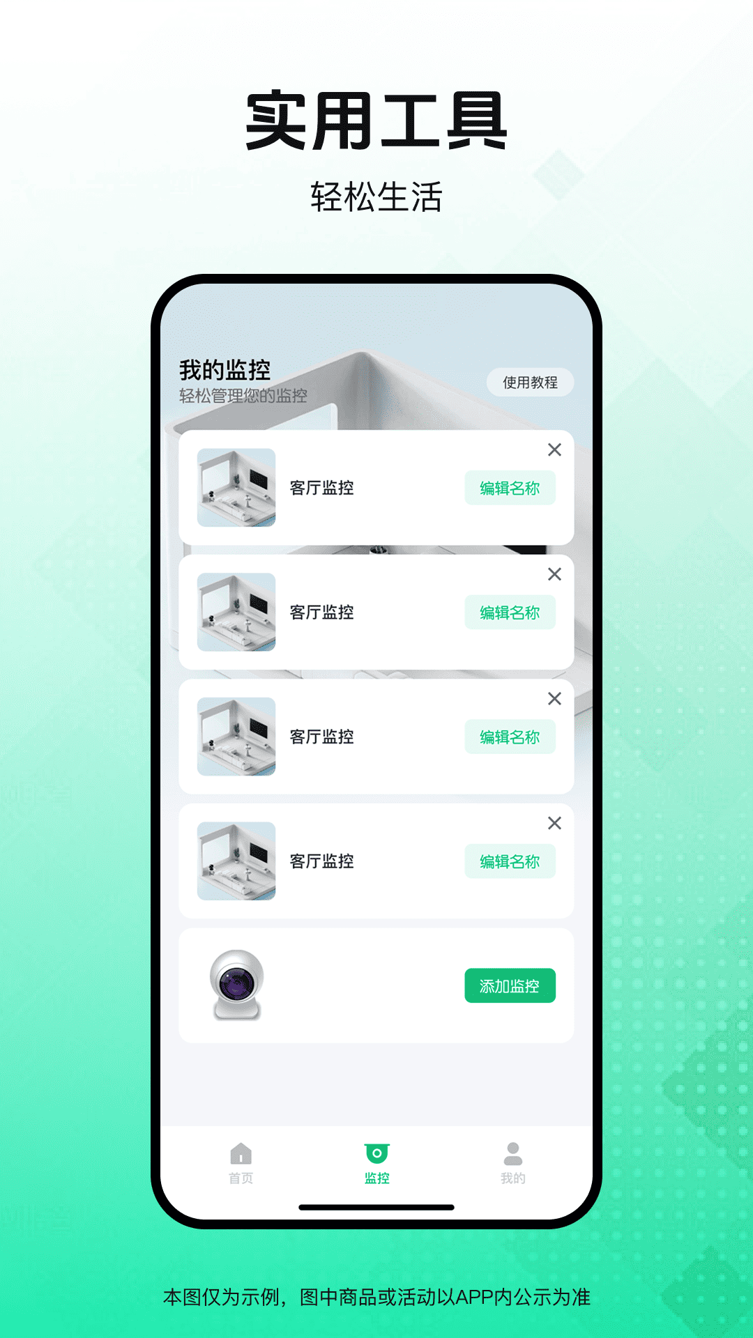 智联免费监控看家