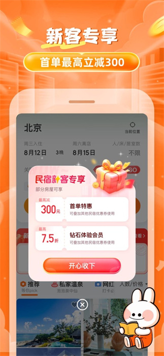 途家民宿苹果版