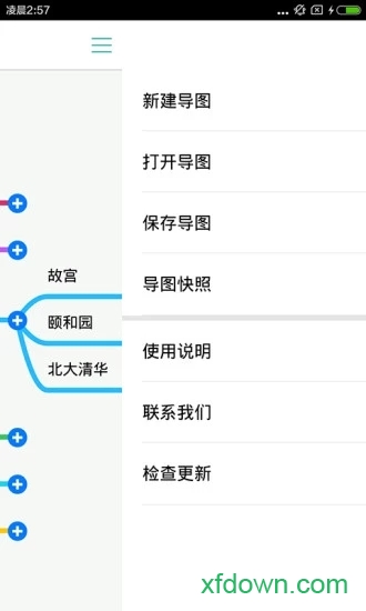 mindline思维导图手机版 mindline思维导图手机版