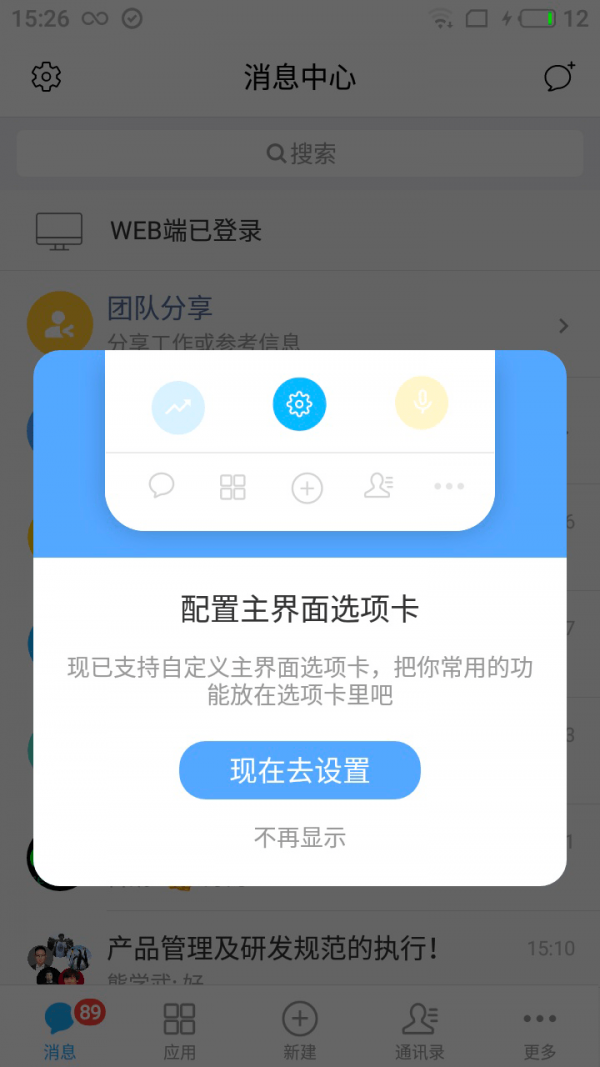 eteams ios版