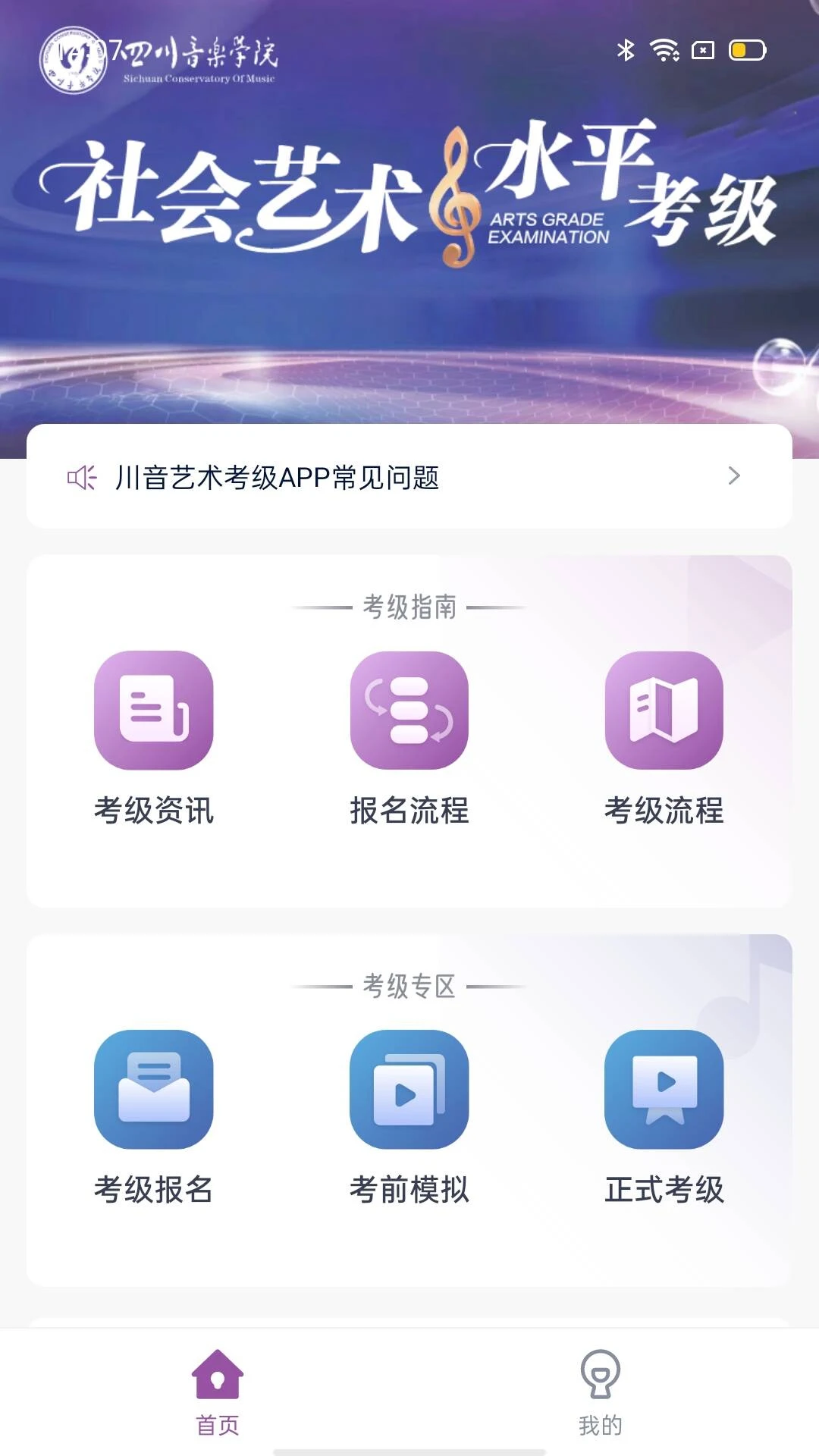 川音艺术考级