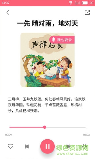 声律启蒙诵读 声律启蒙诵读