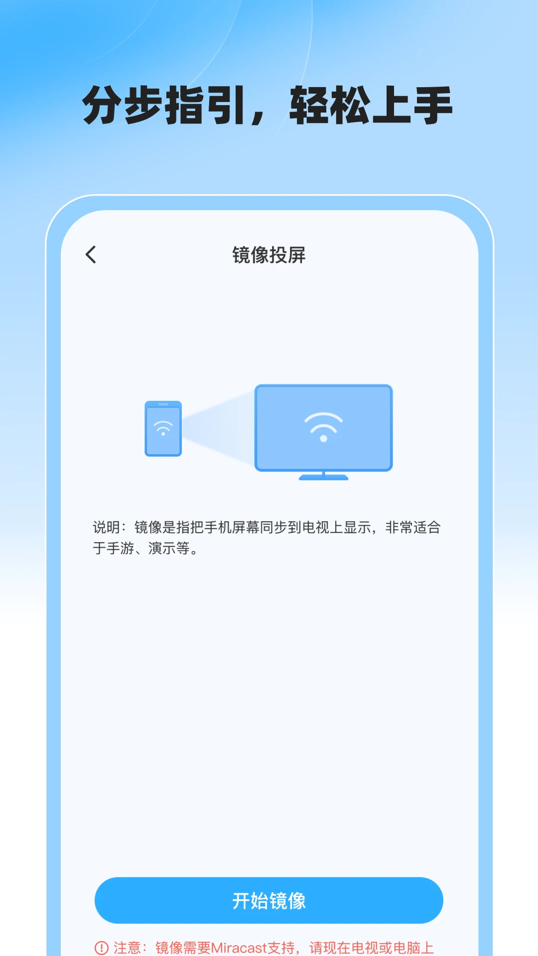 电视投屏管家