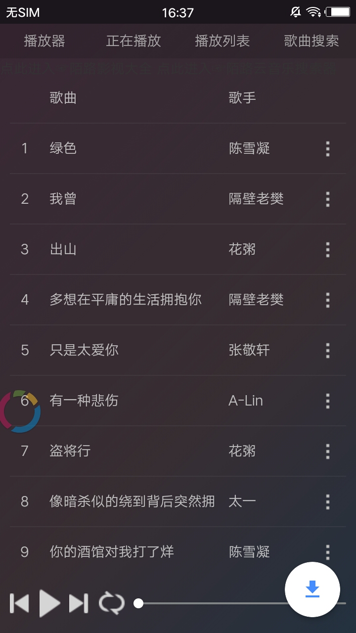 陌路云音乐