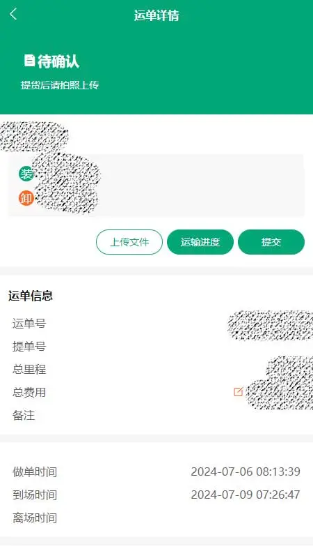运输管家