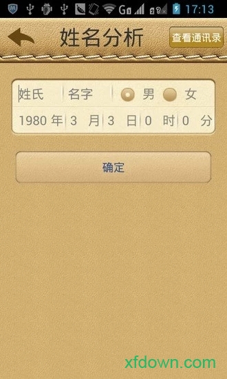 名贯四海起名测名免费版 名贯四海起名测名免费版