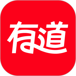网易有道词典英语学习翻译app最新版
