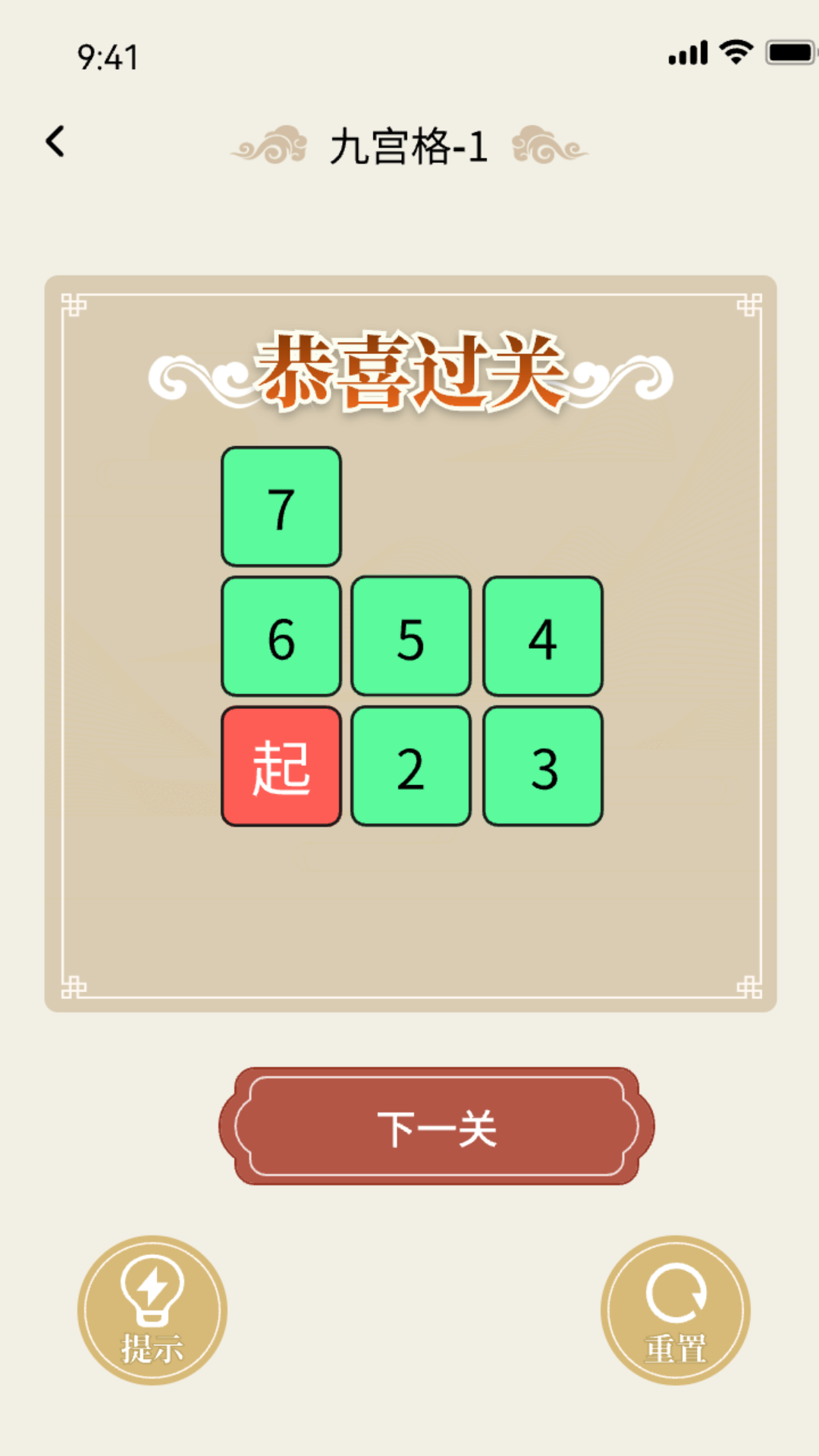 一答成名