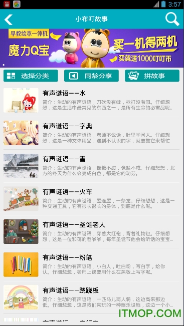 小布叮智能早教