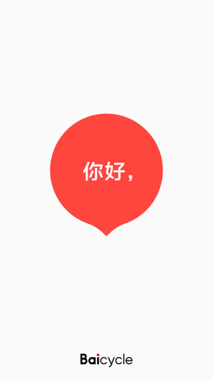 小白单车 小白单车