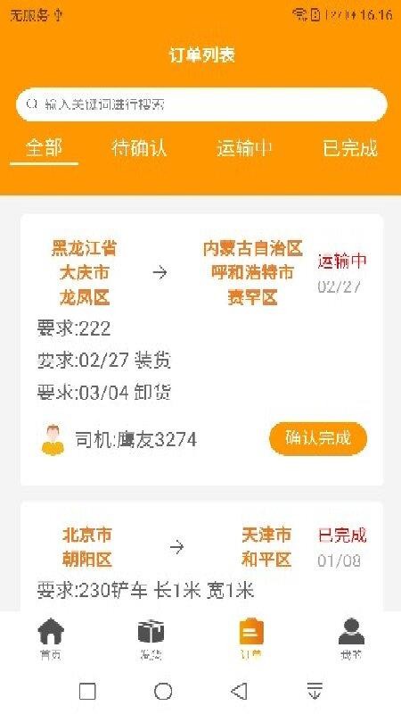 双鹰大件通货主版